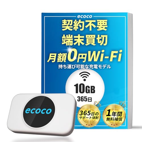 Amazon.co.jp: 【ecoco】 1年間 10GB 充電式 リチャージ 型 ポケット
